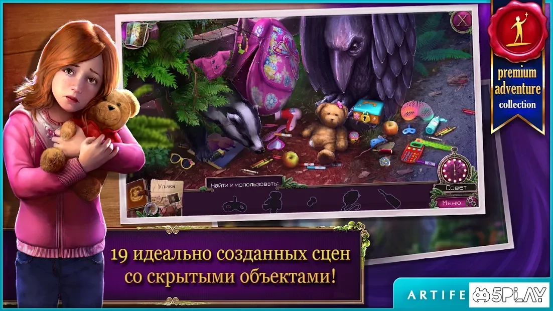 Скриншот Энигматис: Туманы Рэйвенвуда