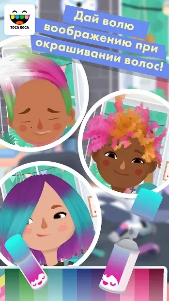 Скриншот Toca Hair Salon 3