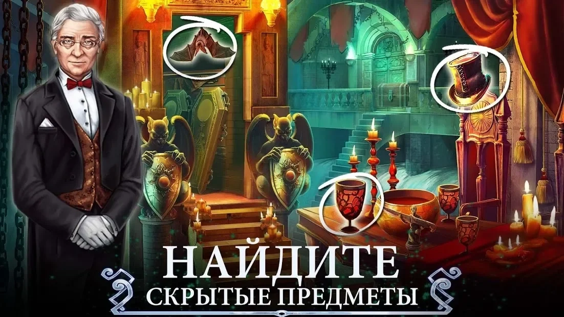 Скриншот Сумрачный город: Поиск скрытых предметов