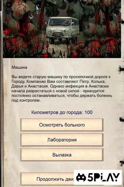 Скриншот Эпидемия - текстовый хоррор квест с головоломками