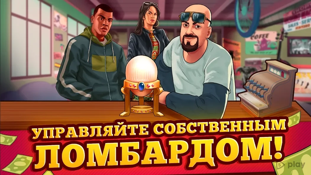 Скриншот Bid Wars - Ставка И Аукцион Войны - Ломбард Магнат