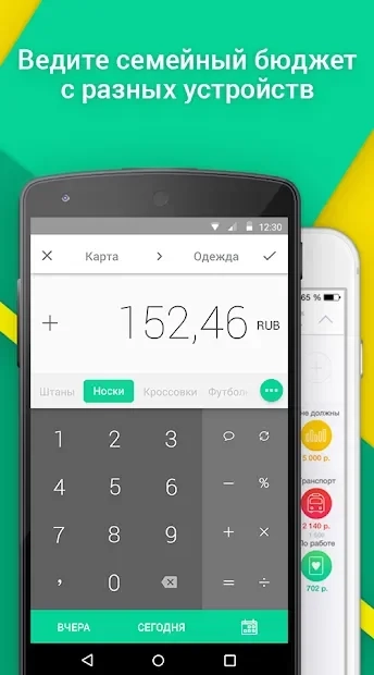 Скриншот CoinKeeper: учет расходов и доходов, бюджет семьи