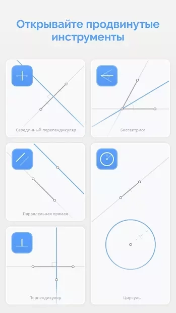 Скриншот Euclidea