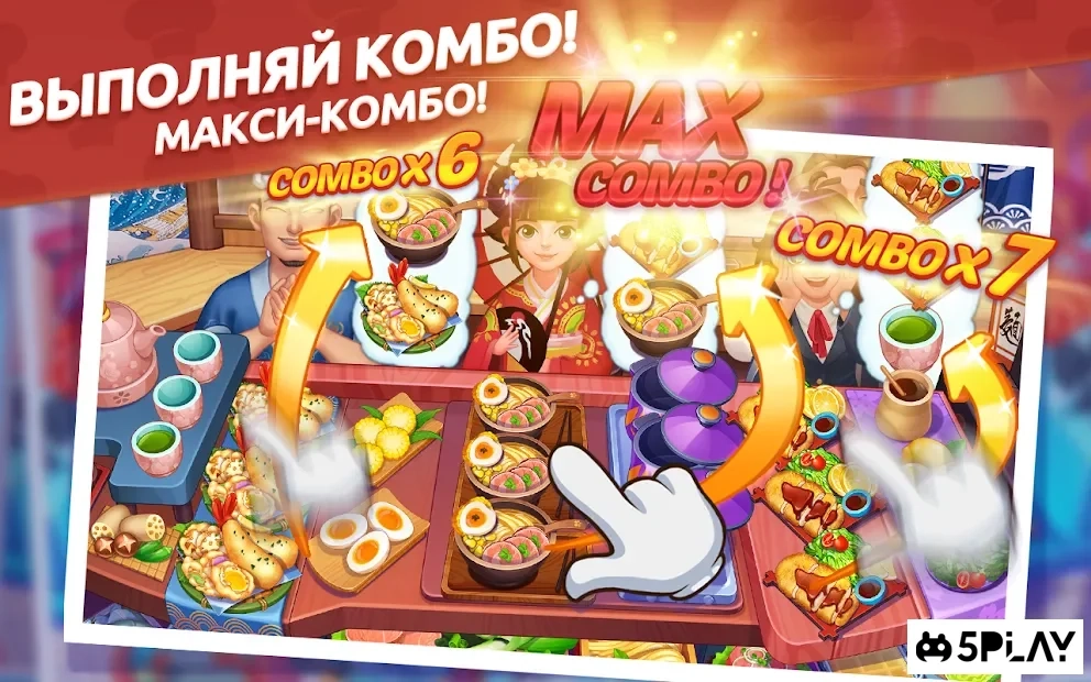 Скриншот Кулинарный Вояж - Сумасшедшая кулинарная игра