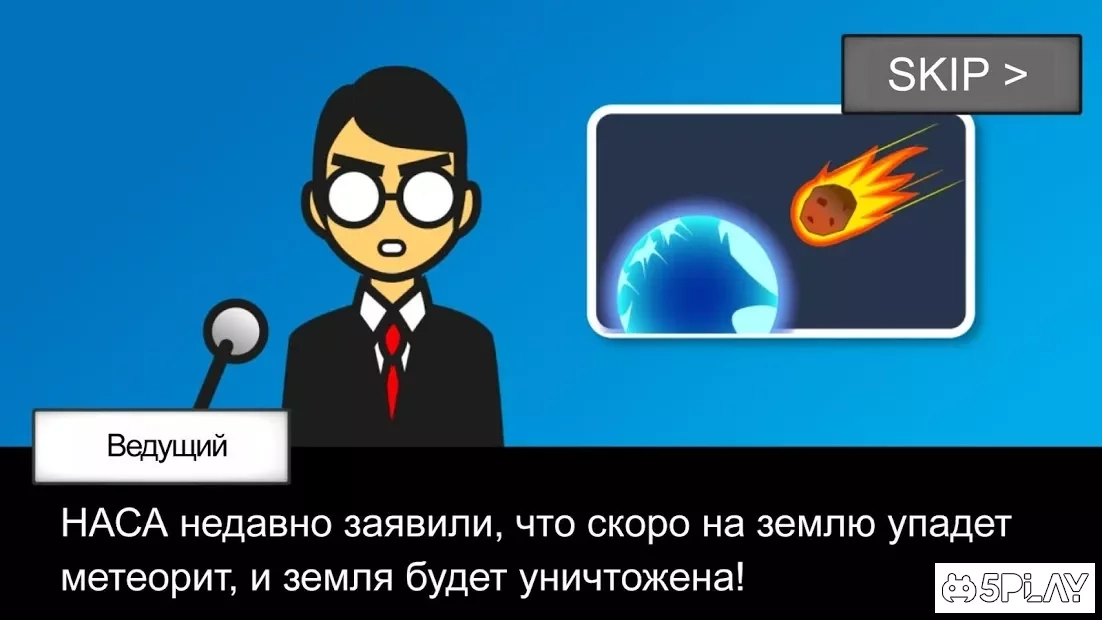 Скриншот Метеорит 60 секунд!