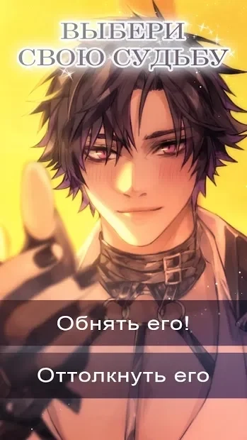 Скриншот Beastly Desires: Otome Romance you Choose