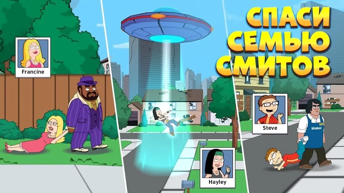 Скриншот American Dad! Apocalypse Soon: Убежище для Смитов