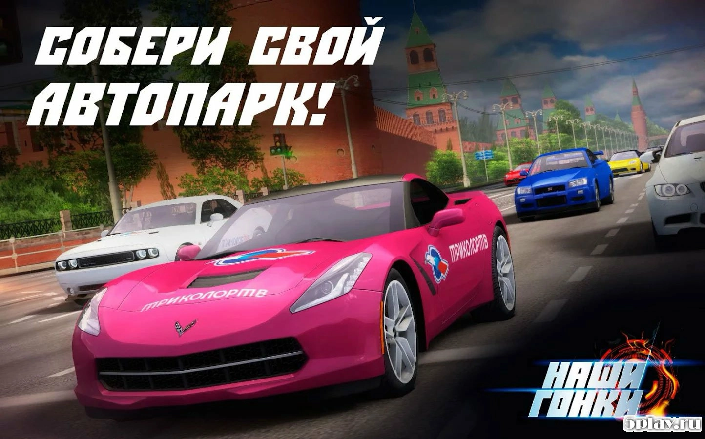 Скриншот Наши Гонки!
