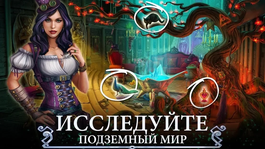 Скриншот Сумрачный город: Поиск скрытых предметов