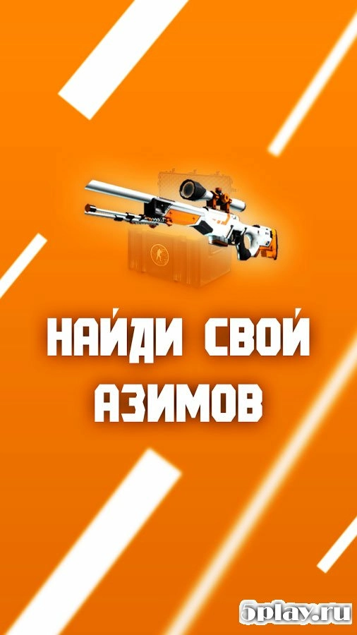 Скриншот Найди свой Asiimov