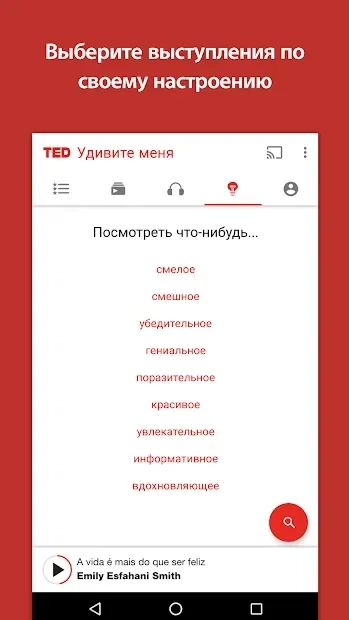 Скриншот TED
