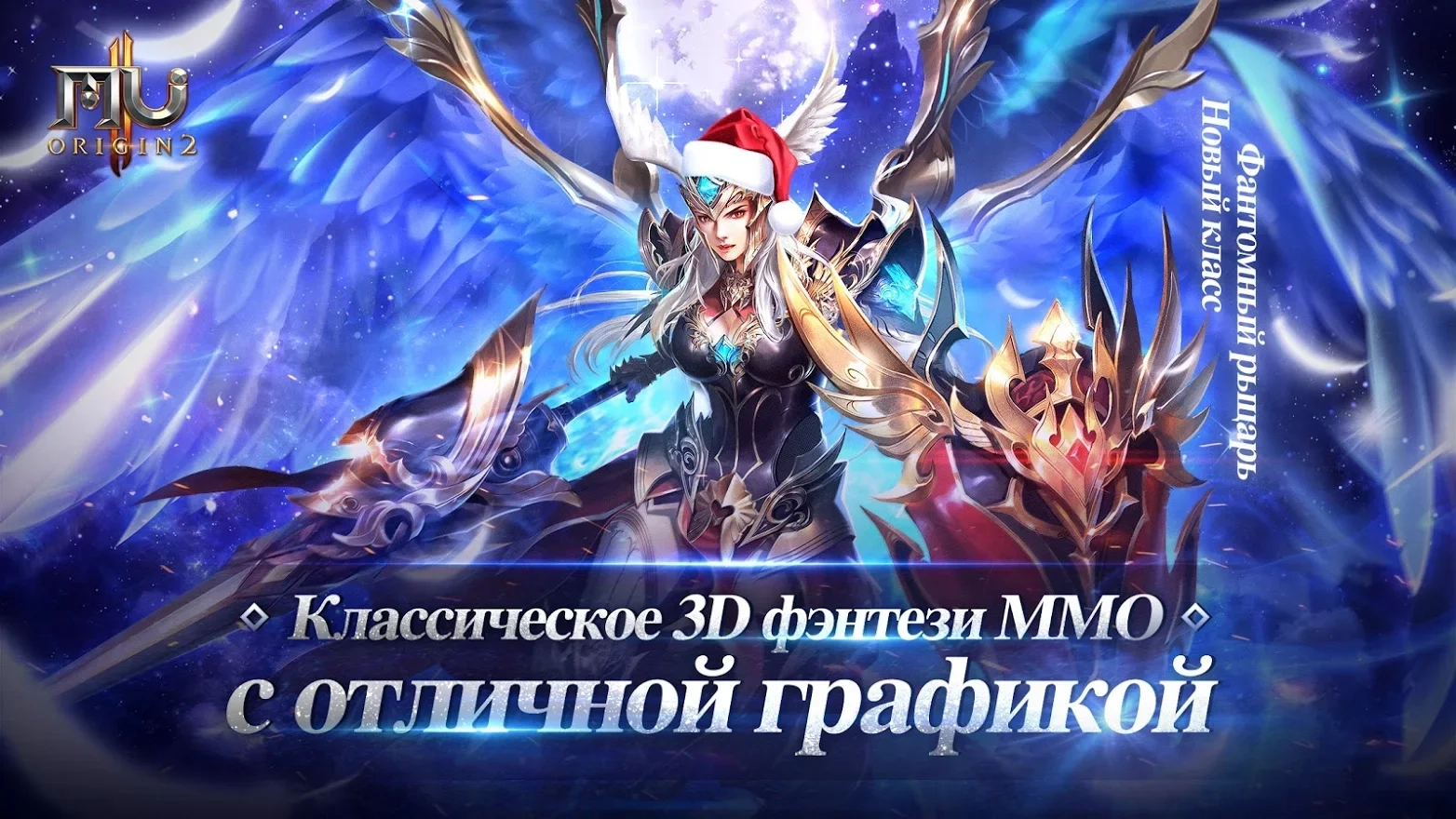 Скриншот MU ORIGIN 2 - Лицензия от WEBZEN