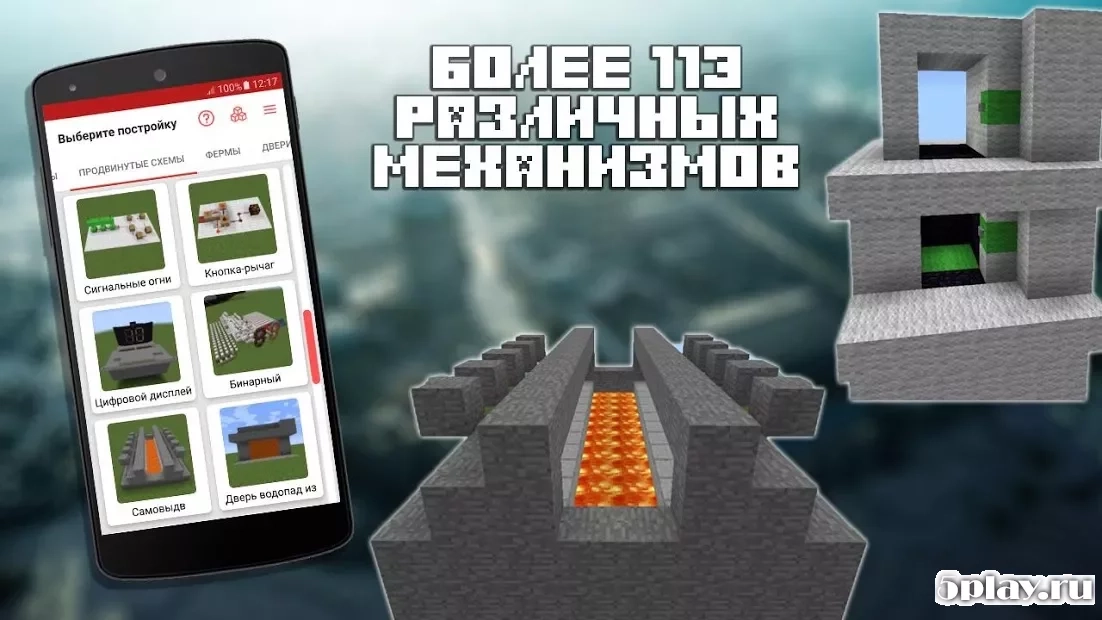 Скриншот Редстоун Строитель для Minecraft PE