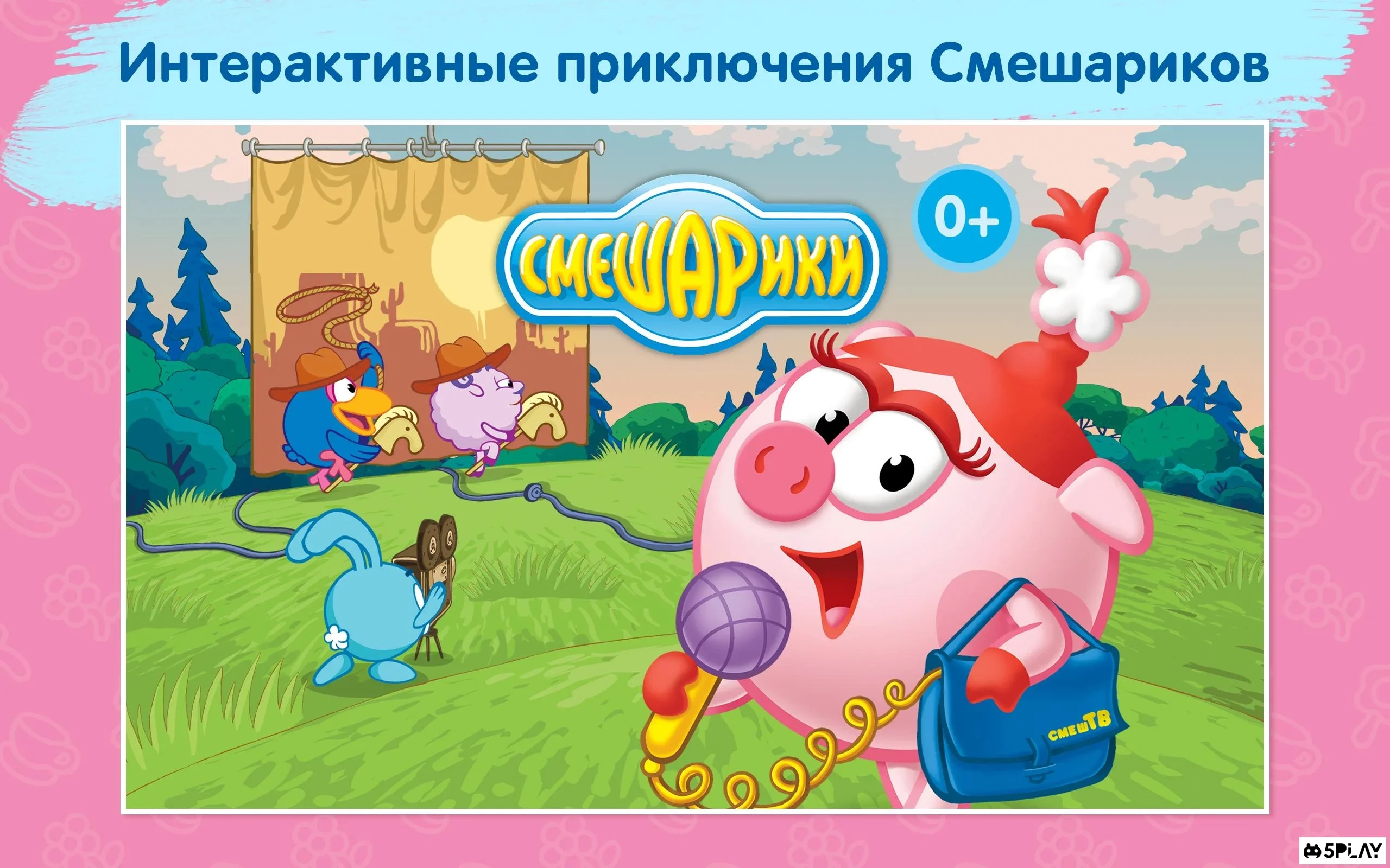 Скриншот Смешарики - развивающий комикс