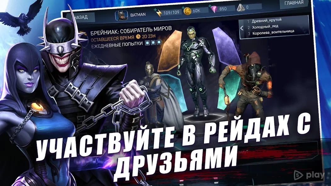 Скриншот Injustice 2