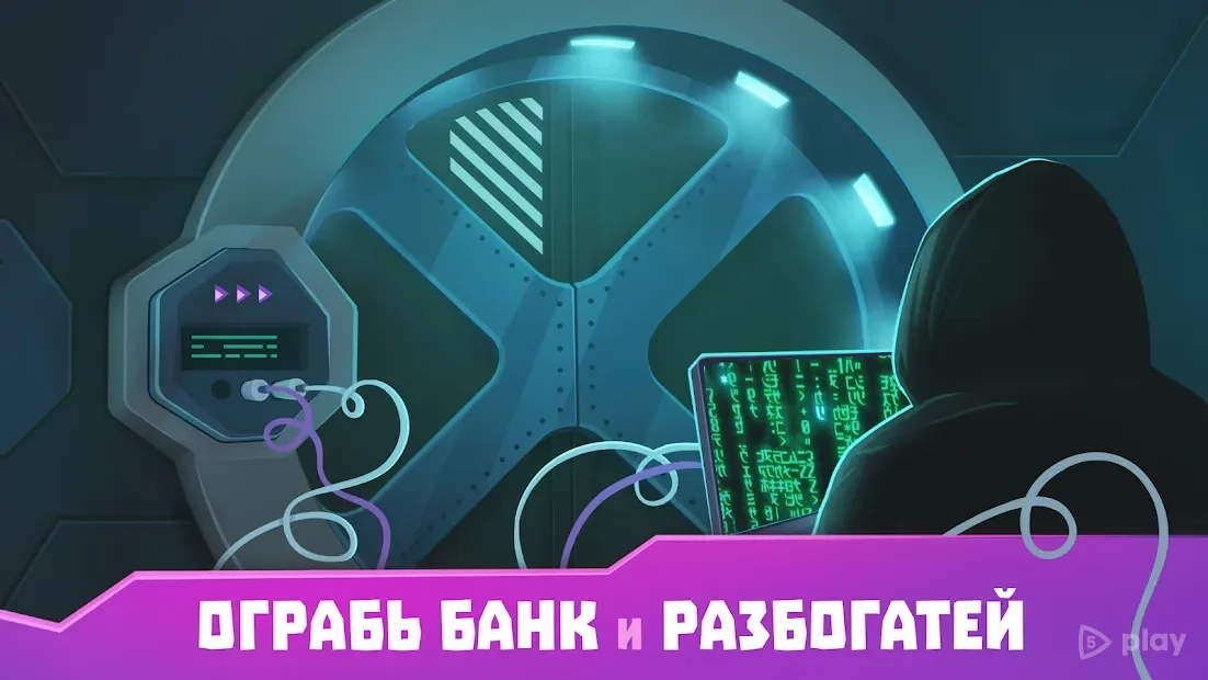 Скриншот Хакер: симулятор жизни магната
