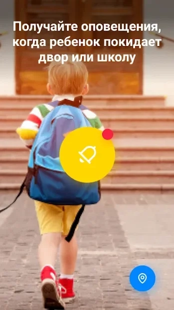 Скриншот Где мои дети: родительский контроль, gps часы 0+