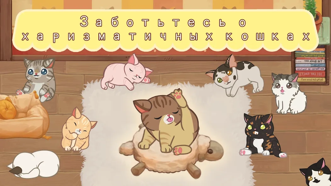 Скриншот Furistas Кошачье кафе