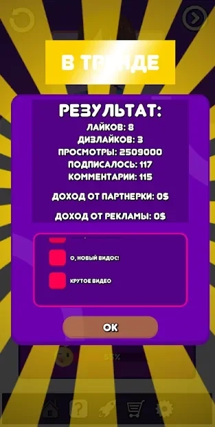Скриншот Симулятор Ютубера