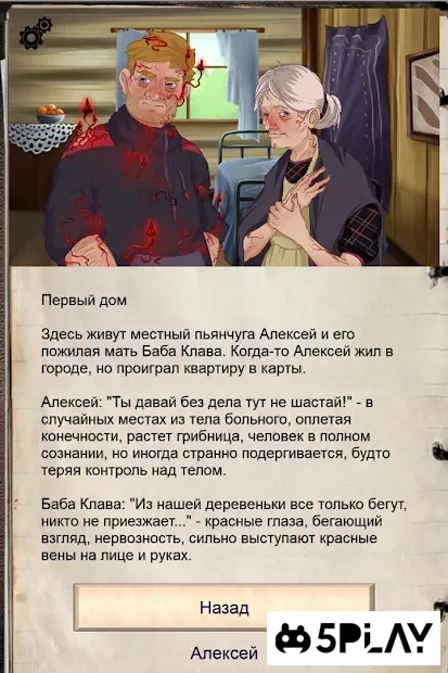 Скриншот Эпидемия - текстовый хоррор квест с головоломками