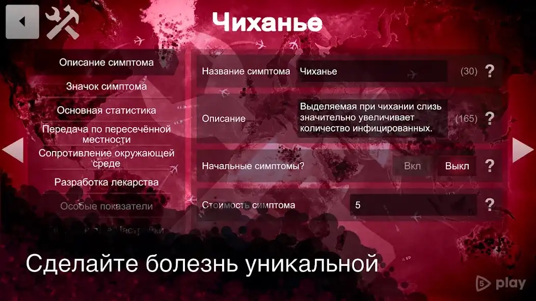 Скриншот Plague Inc: Редактор сценариев