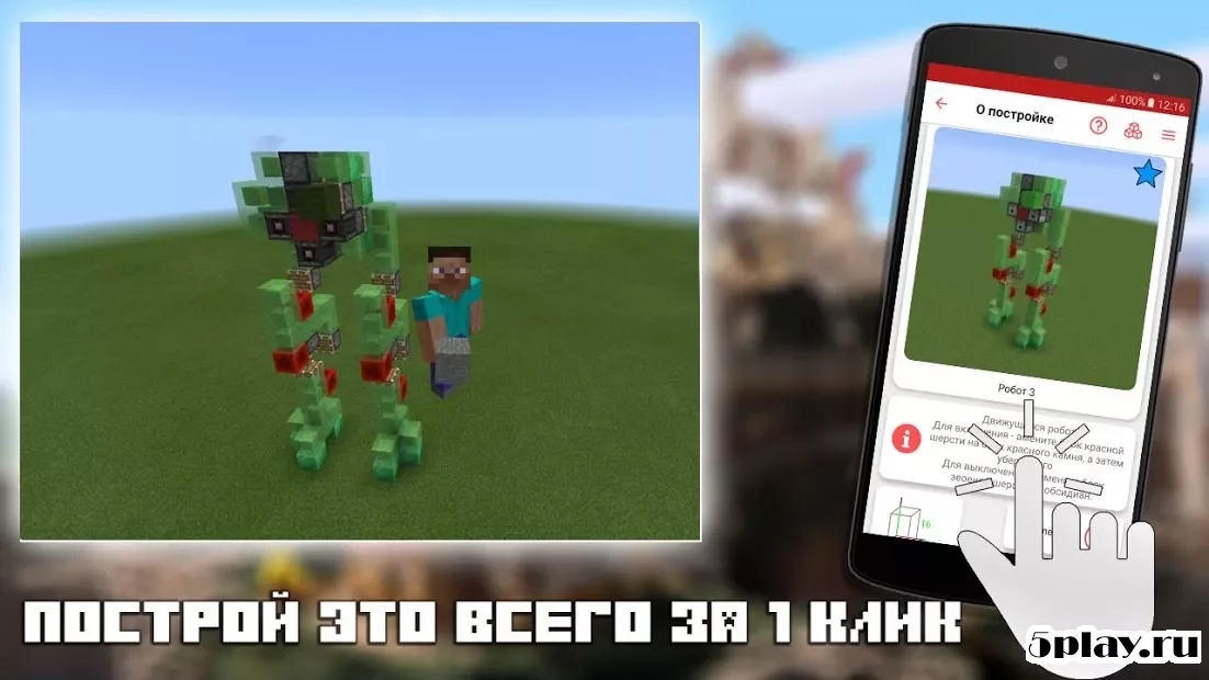 Скриншот Редстоун Строитель для Minecraft PE