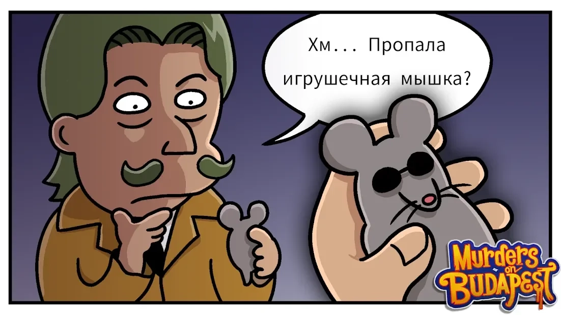 Скриншот Убийства в «Будапеште»: Детективная история