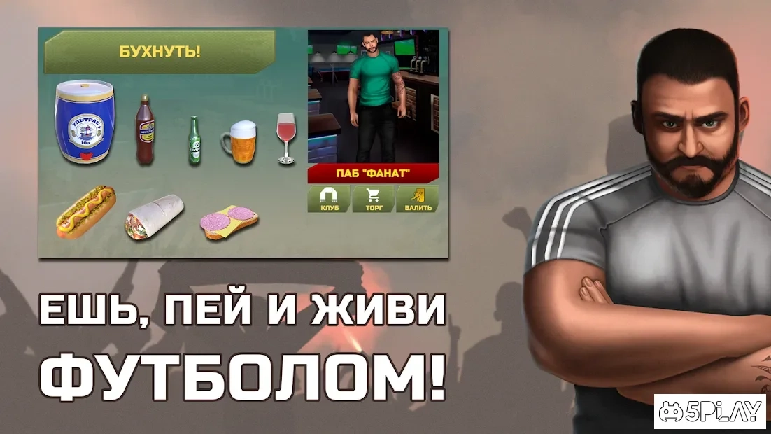 Скриншот Ультрас Сити: Симулятор фаната - 3D игры бесплатно