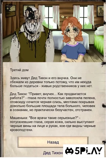 Скриншот Эпидемия - текстовый хоррор квест с головоломками