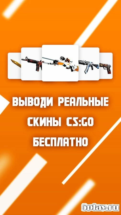Скриншот Найди свой Asiimov