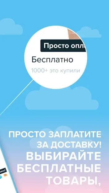 Скриншот Wish - Не переплачивайте
