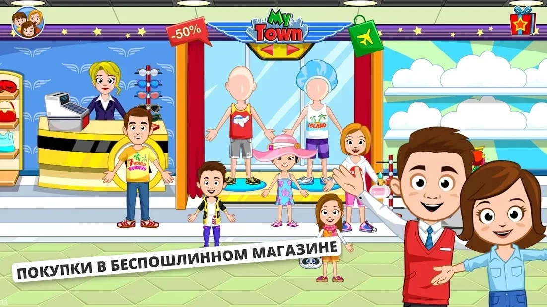 Скриншот My Town : аэропорт