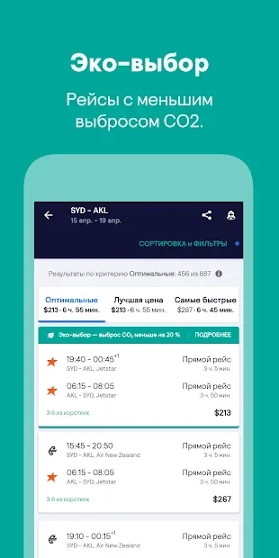 Скриншот Skyscanner – дешевые авиабилеты и отели
