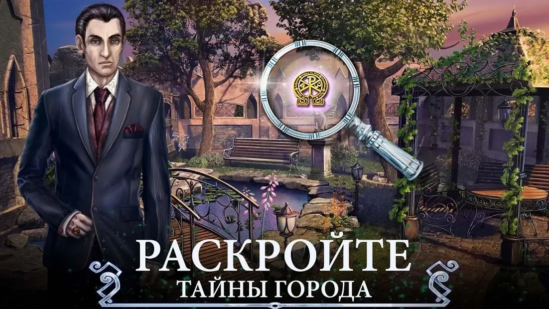 Скриншот Сумрачный город: Поиск скрытых предметов