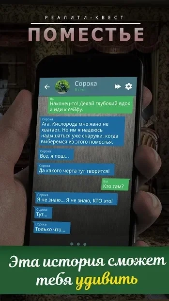Скриншот Поместье. Текстовый квест