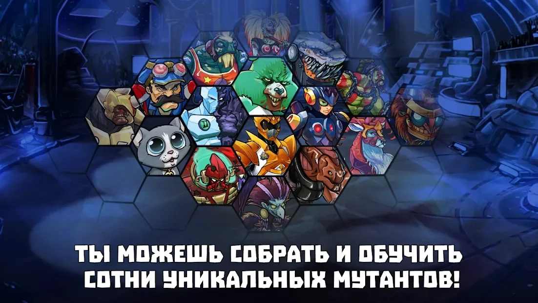 Скриншот Mutants Genetic Gladiators
