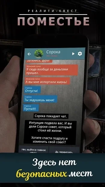 Скриншот Поместье. Текстовый квест