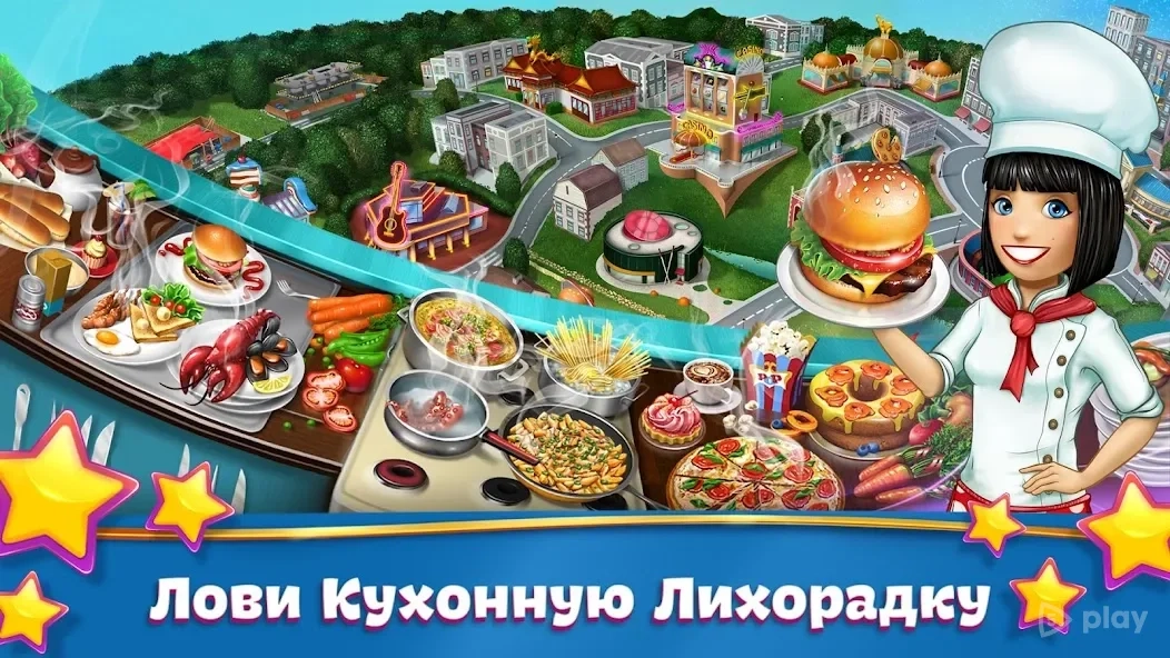 Скриншот Кухонная Лихорадка