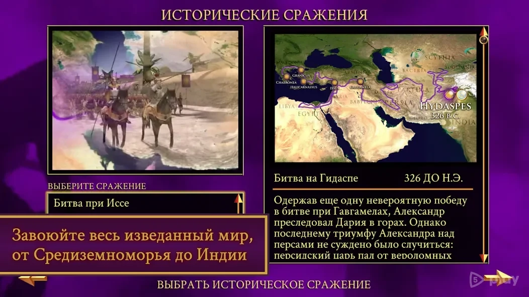 Скриншот ROME: Total War - Alexander