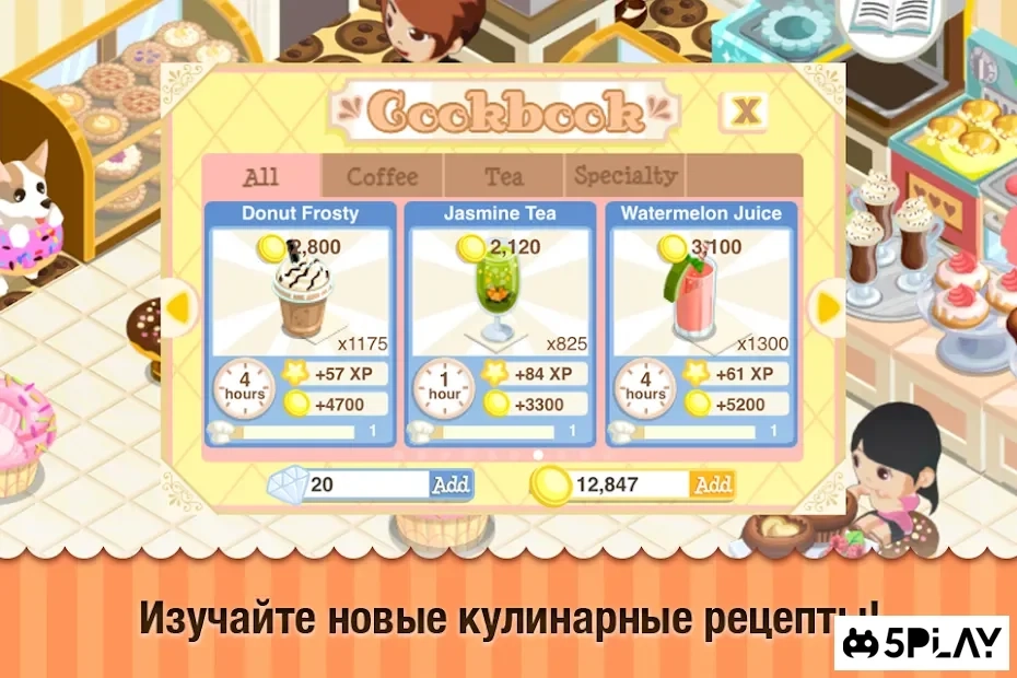 Скриншот История кондитерской™