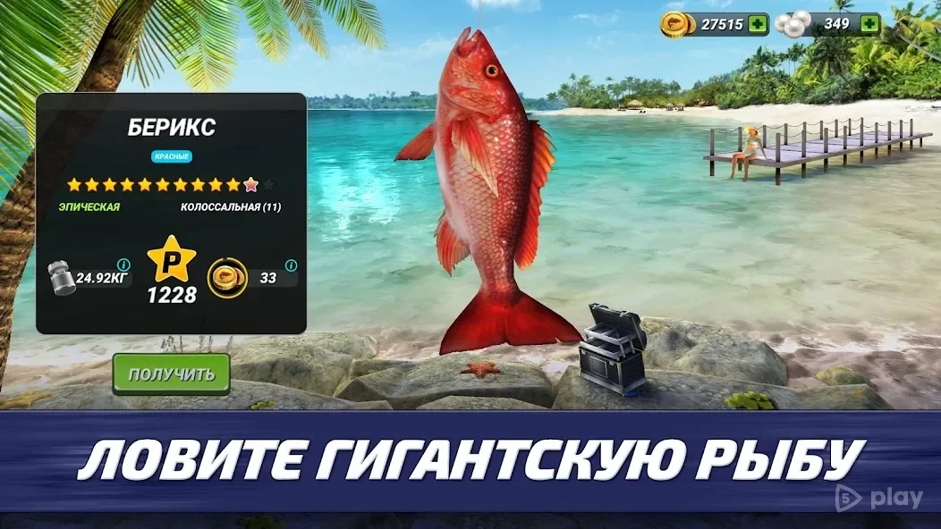 Скриншот Fishing Clash: реальный 3D симулятор рыбалки