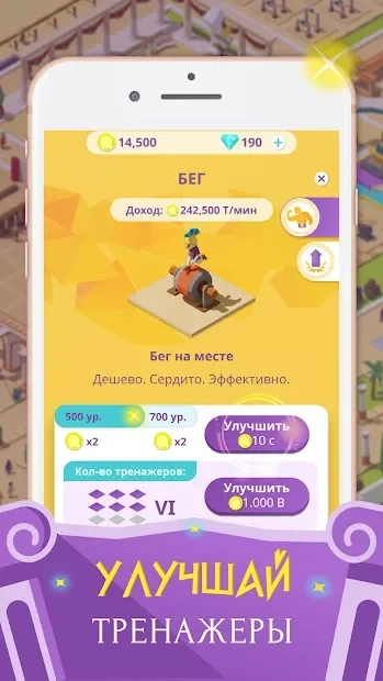 Скриншот Idle Antique Gym Tycoon: Incremental Odyssey