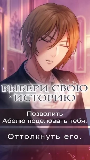 Скриншот Kiss of the Wendigo : Romance Otome Game