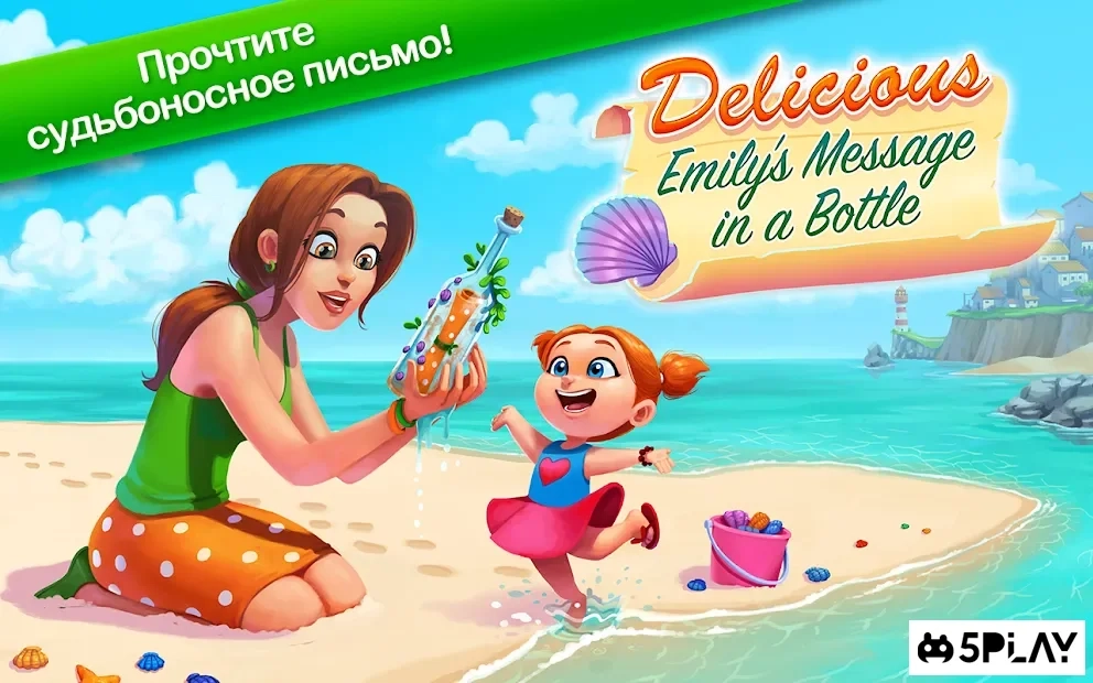 Скриншот Delicious Message in a Bottle