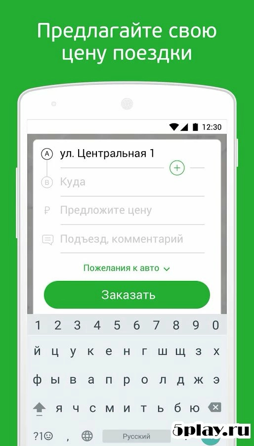 Скриншот inDriver - Выгоднее, чем такси