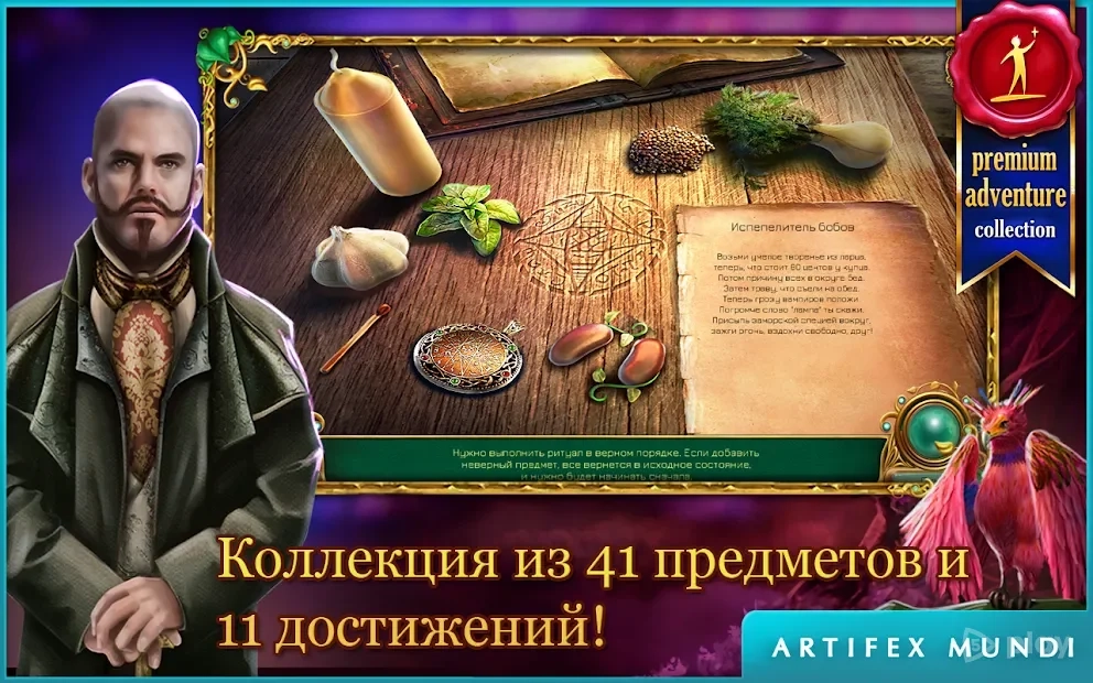 Скриншот Волшебные сказки 2: Бобовый стебель (Full)