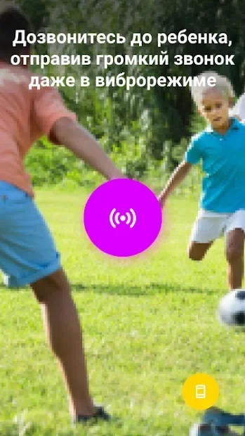 Скриншот Где мои дети: родительский контроль, gps часы 0+