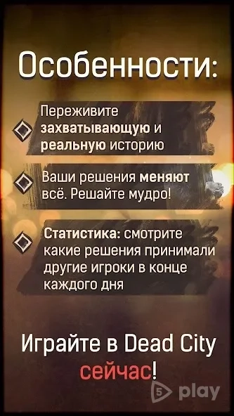 Скриншот DEAD CITY - текстовый квест