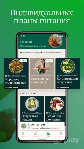 Скриншот Lifesum: планировщик питания и простые рецепты