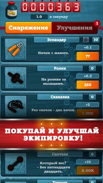 Скриншот Накачай Качка